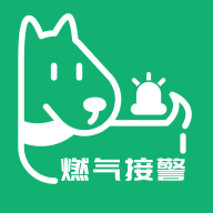 燃气接警app官方版下载 v1.0.0