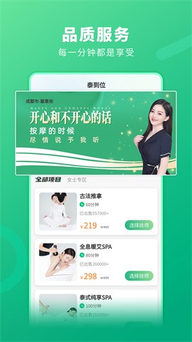 泰到位推拿按摩APP下载1