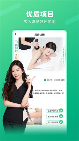 泰到位推拿按摩APP下载2