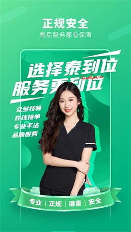 泰到位推拿按摩APP下载4