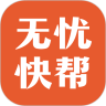 无忧快帮提现版下载安装