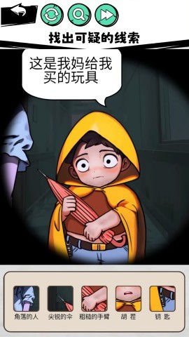 隐秘的真相手游正版下载2