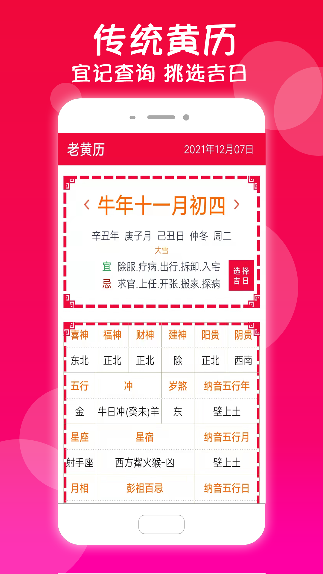 真好日历2025安卓版下载1