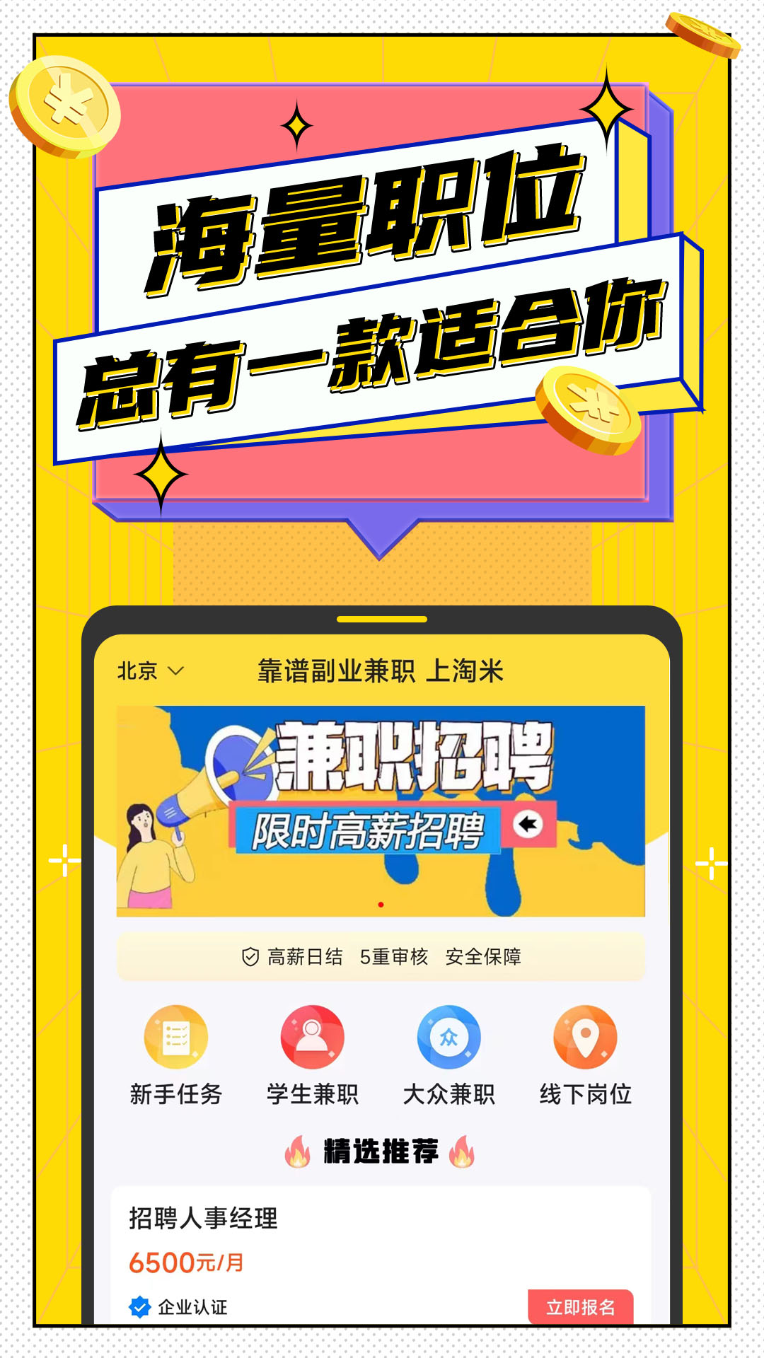 淘米兼职招聘软件下载3