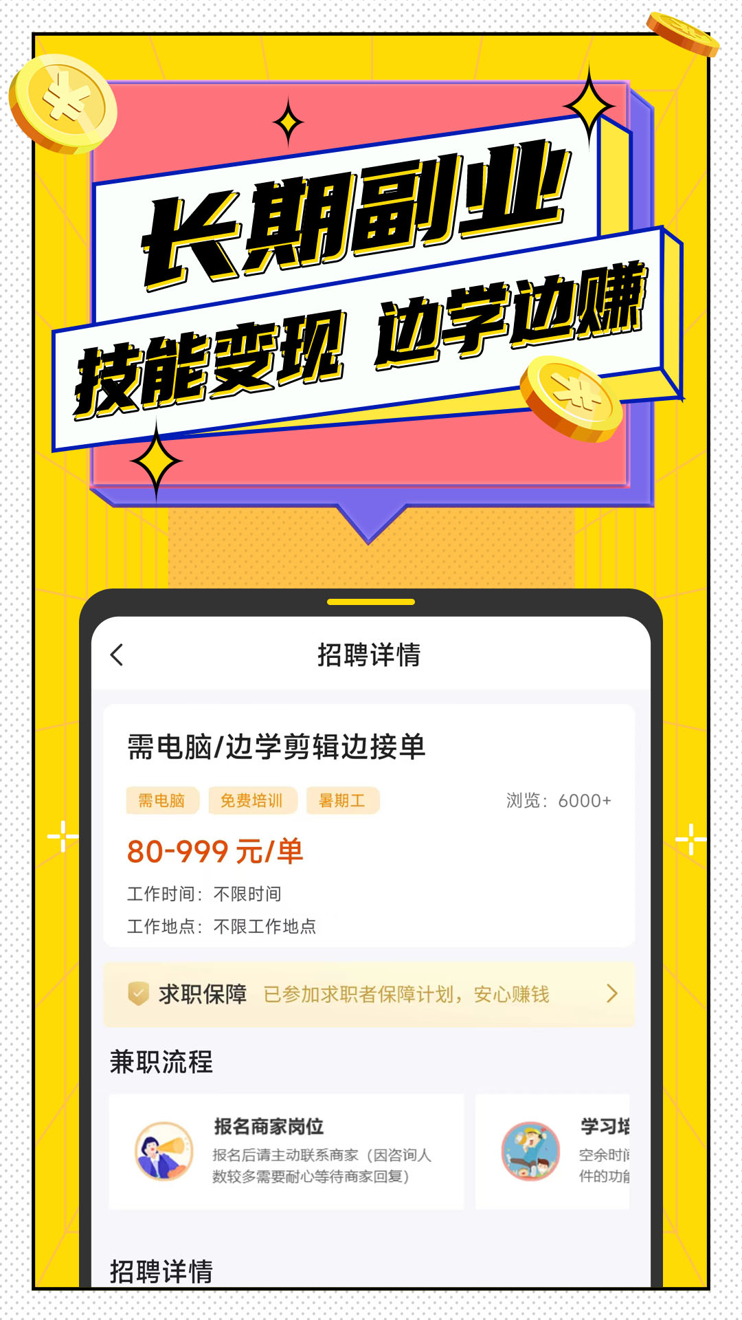 淘米兼职招聘软件下载4