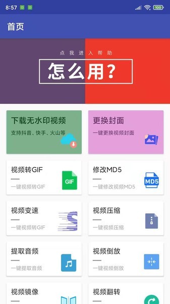 水印魔术师手机版下载3