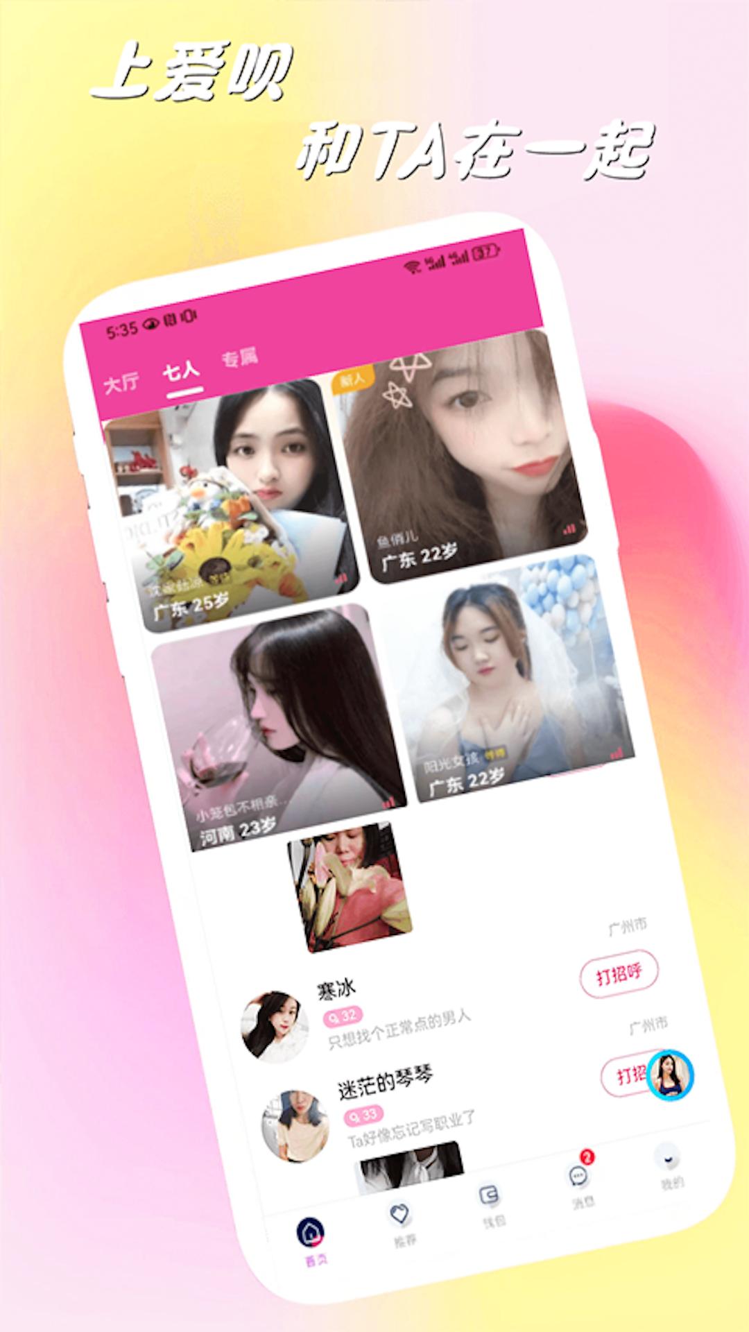 爱呗交友2025安卓最新版下载2