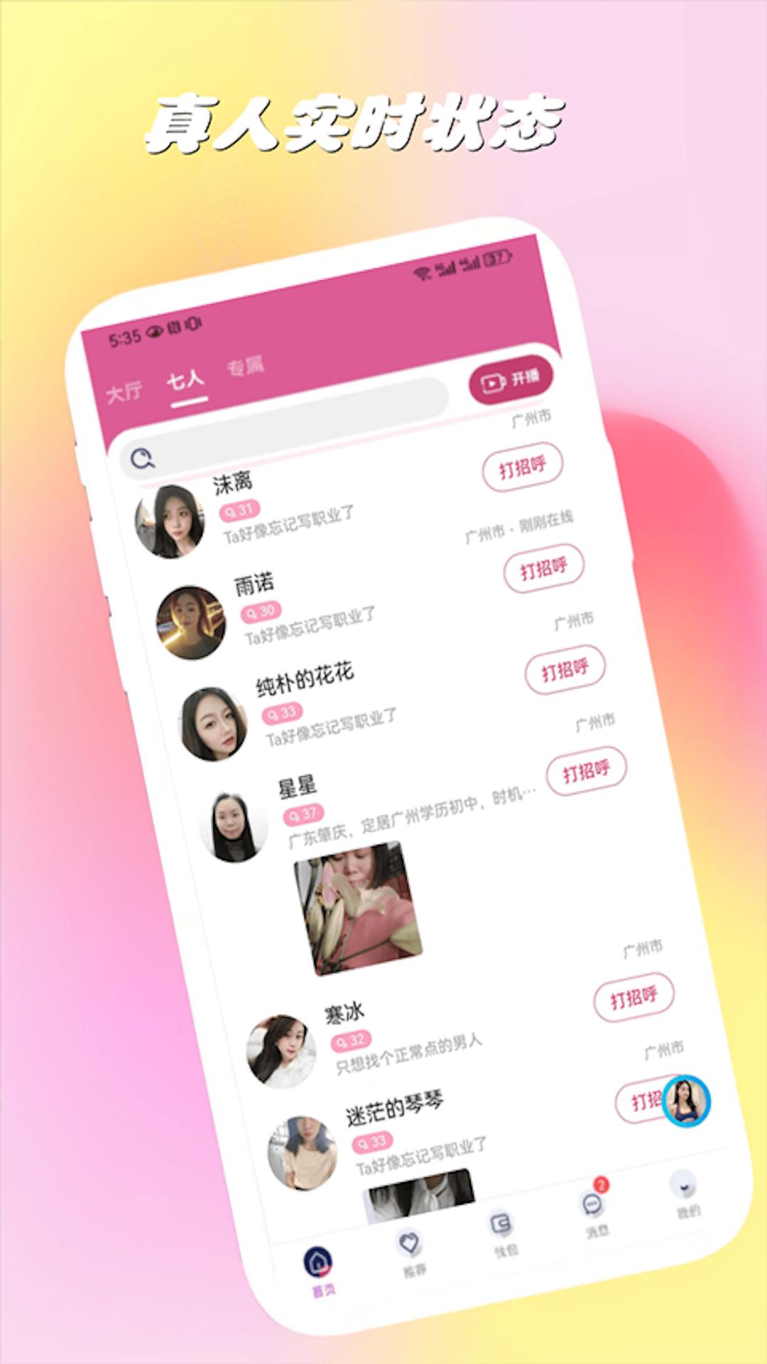 爱呗交友2025安卓最新版下载5