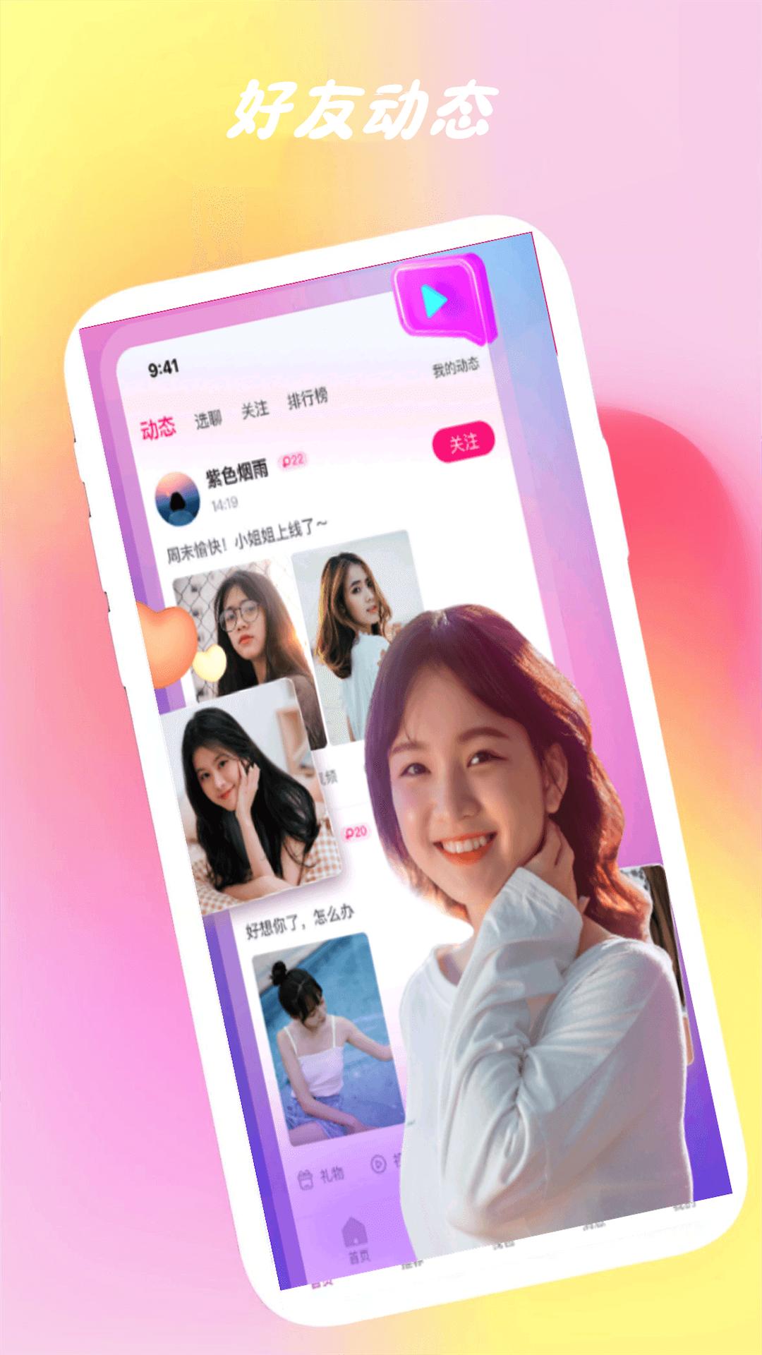 爱呗交友2025安卓最新版下载4