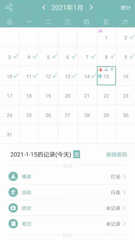 正气健康习惯打卡app下载