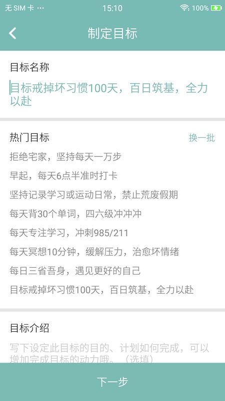 正气健康习惯打卡app下载2