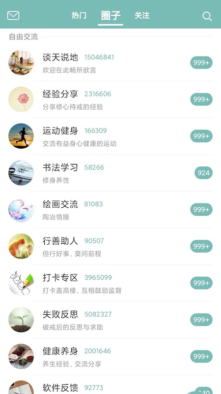 正气健康习惯打卡app下载5