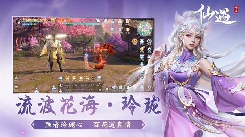 仙遇手游2025最新版本（附礼包码2025）3