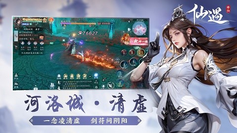 仙遇手游2025最新版本（附礼包码2025）2