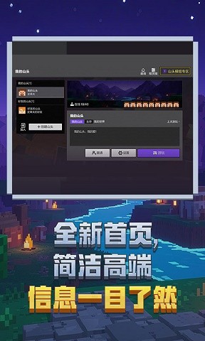 我的世界网易版下载安装不用登录版3
