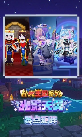 我的世界网易版下载安装不用登录版4