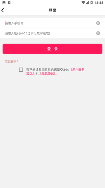 秀色遇聊交友2025最新版下载2