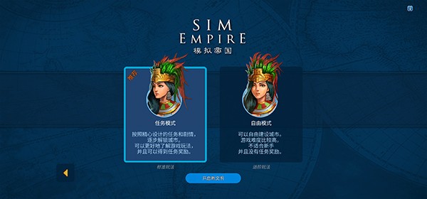 模拟帝国最新版