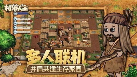 村落人生安卓版4