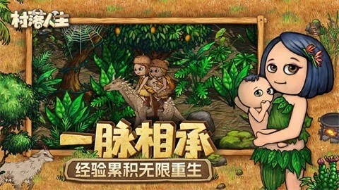 村落人生安卓版3