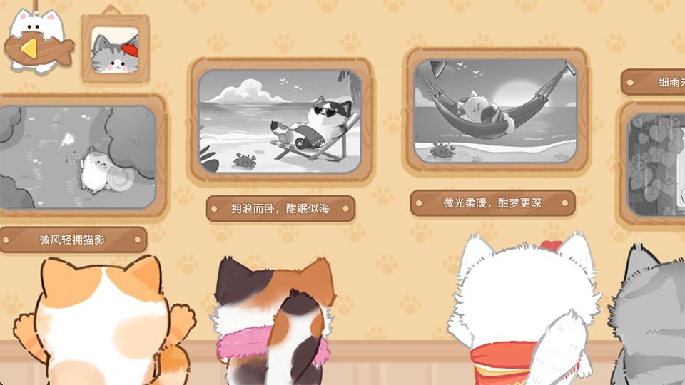 猫咪疗愈所安卓版