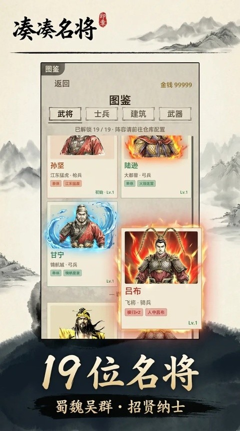 凑凑名将安卓版1