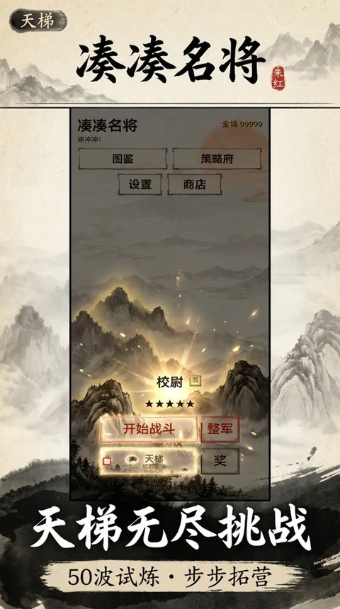 凑凑名将安卓版4