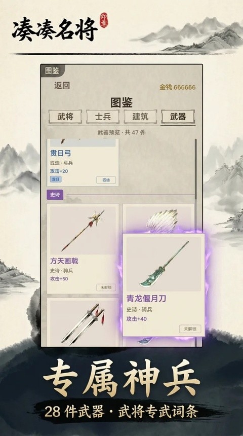凑凑名将安卓版3