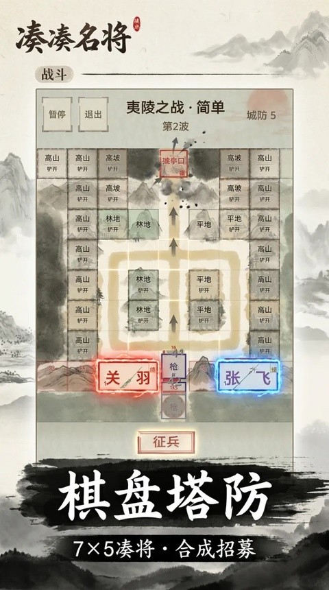 凑凑名将安卓版5