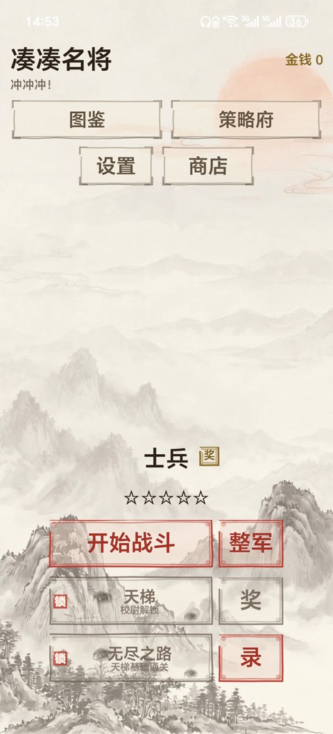 凑凑名将安卓版