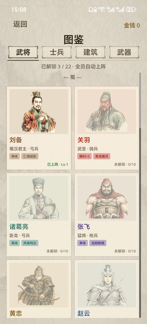 凑凑名将安卓版