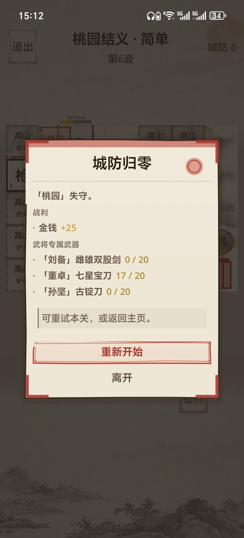 凑凑名将安卓版