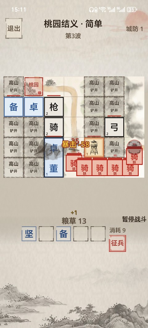 凑凑名将安卓版
