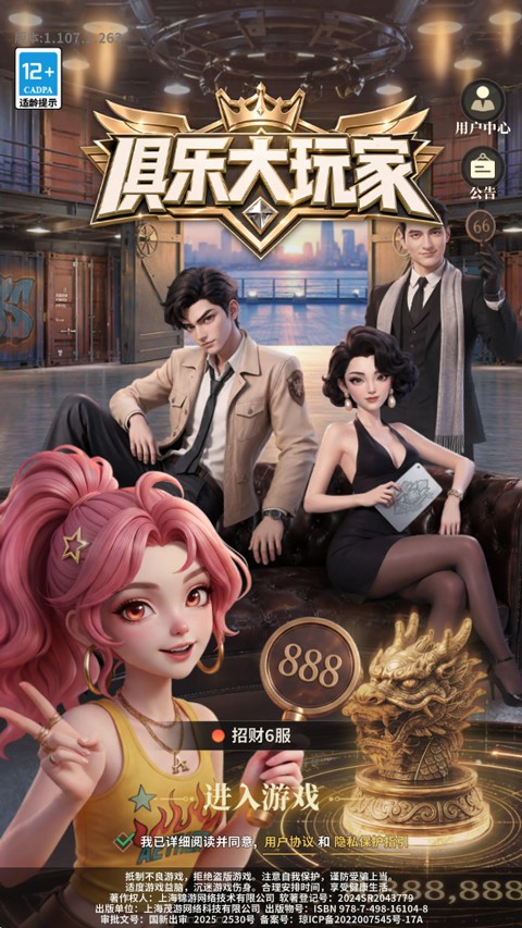 俱乐大玩家安卓版4