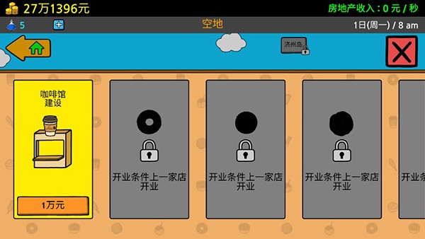 养乞丐3手机版