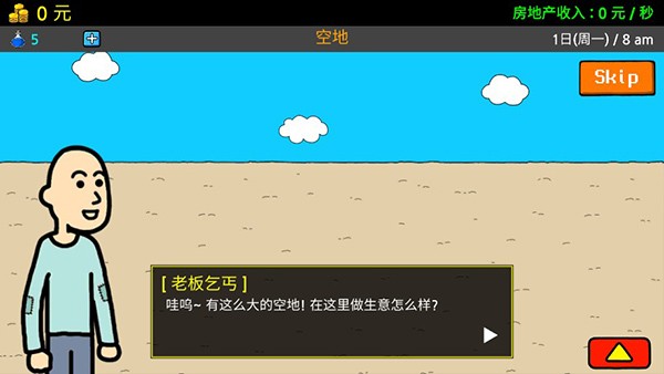 养乞丐3手机版