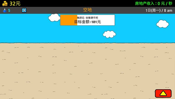 养乞丐3手机版