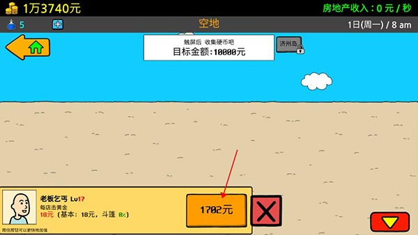 养乞丐3手机版
