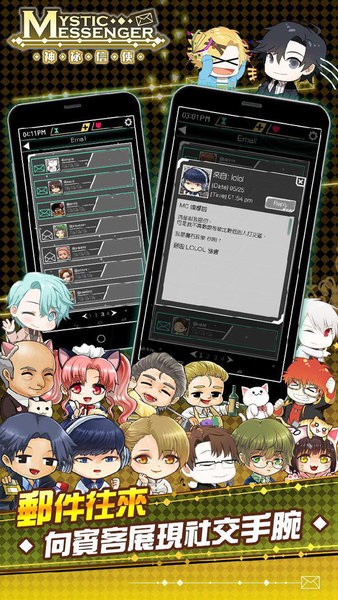 神秘信使最新版2
