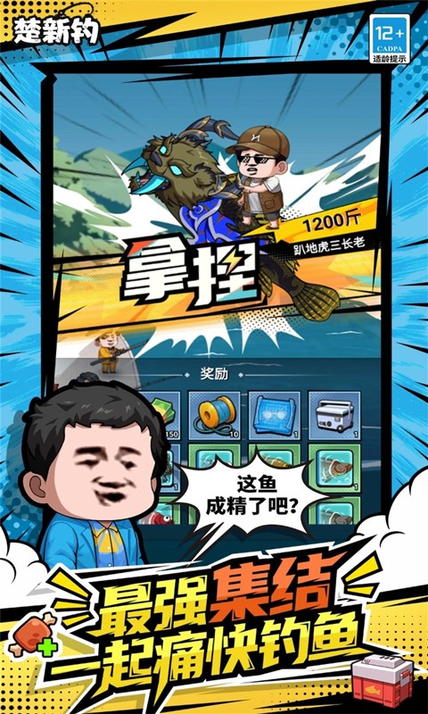 楚新钓最新版1