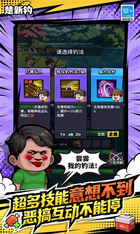 楚新钓最新版4