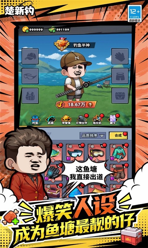 楚新钓最新版2