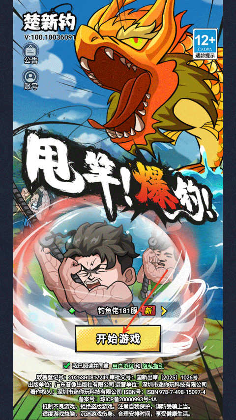 楚新钓最新版