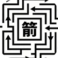 箭头消除王游戏安卓版 v0.0.260228181