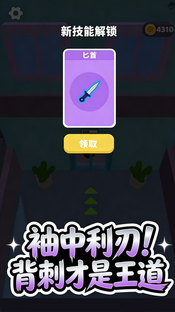 杀手潜行计划安卓版1