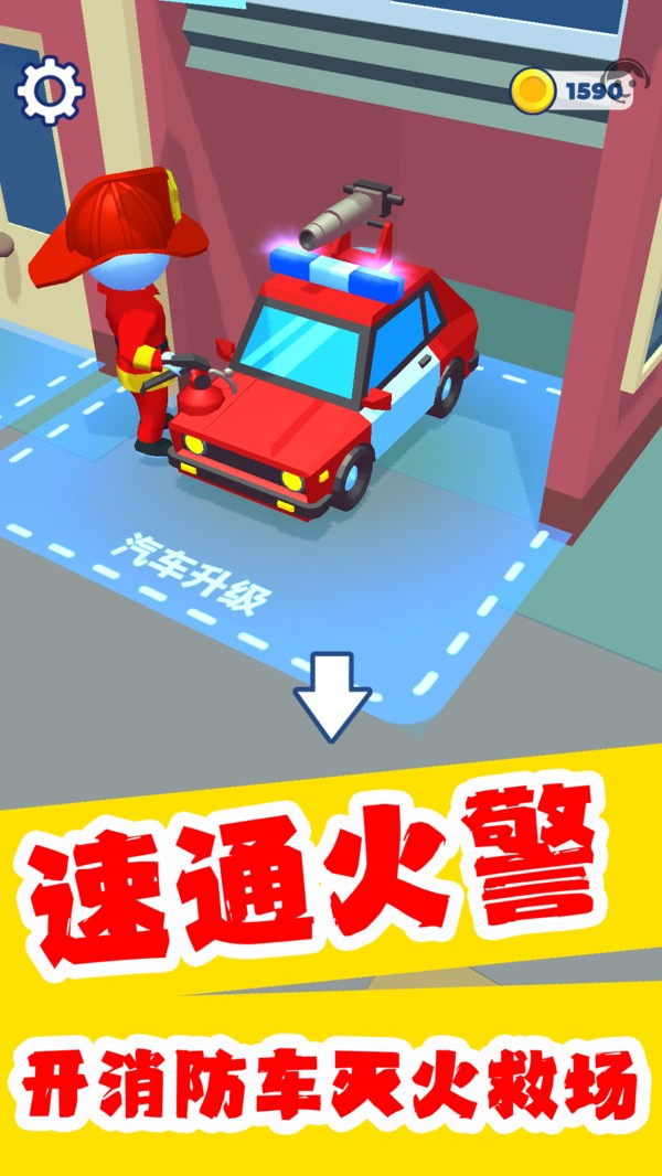 灭火大师最新版4