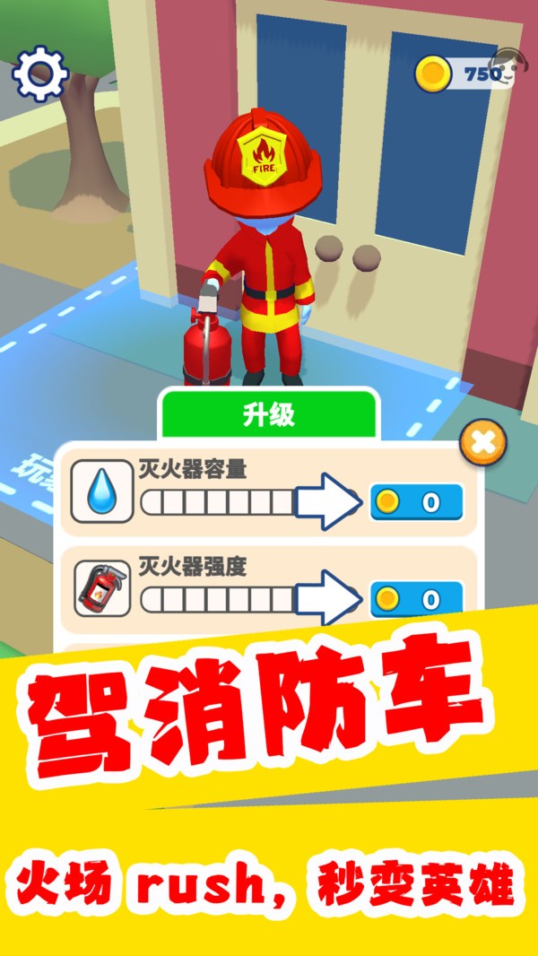 灭火大师最新版2