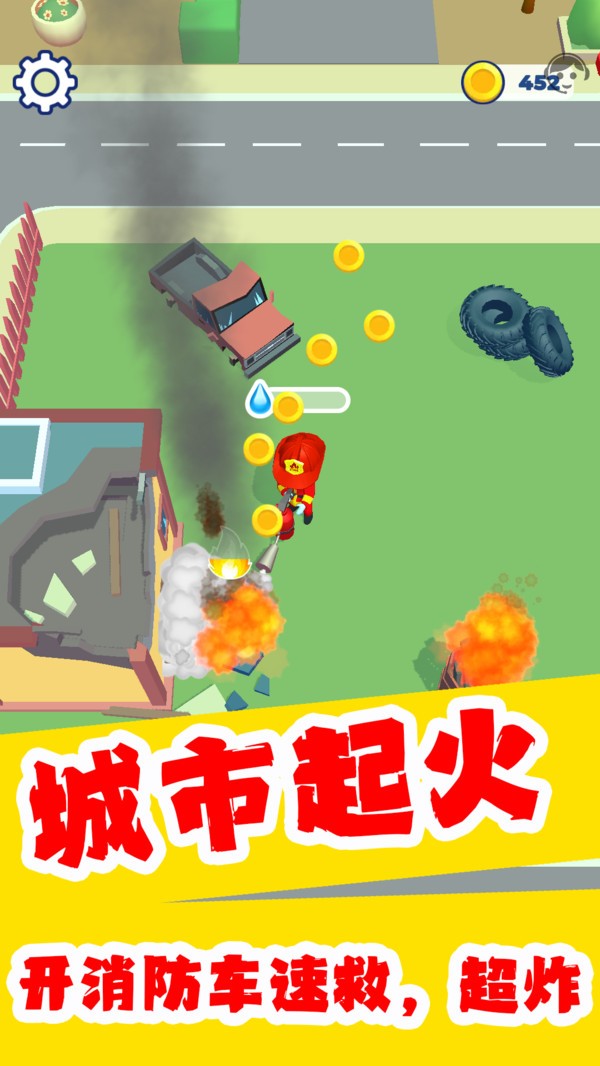 灭火大师最新版1