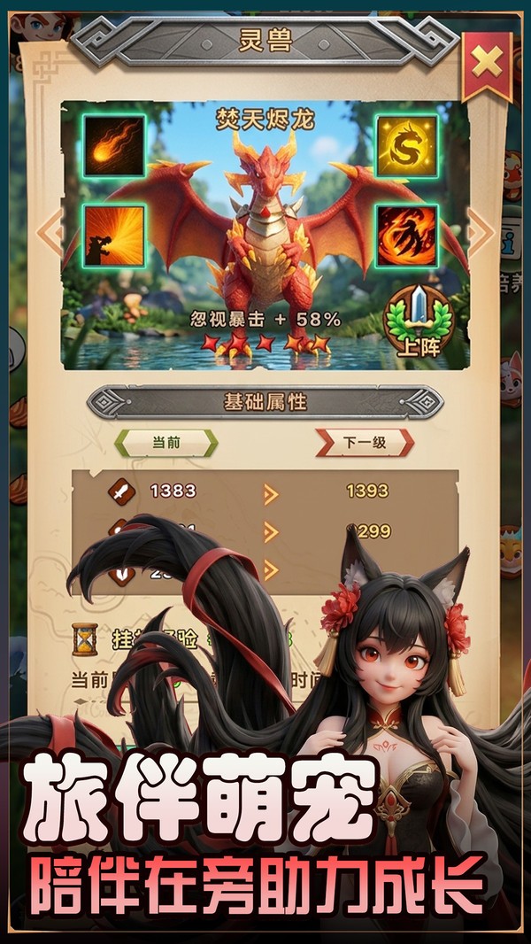 灵兽派特安卓版2