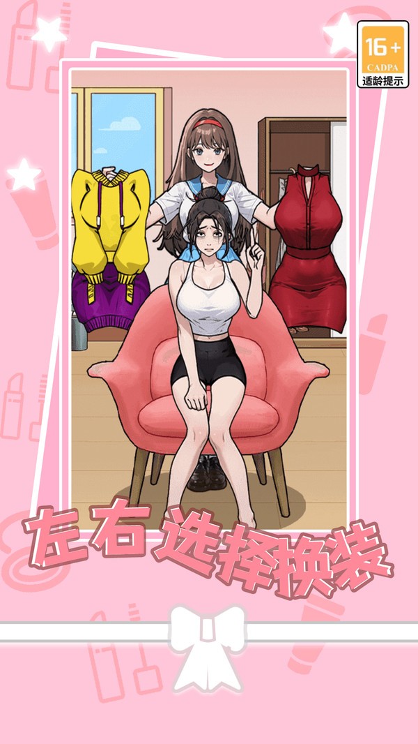 美腿模拟器-美女爱换装安卓版